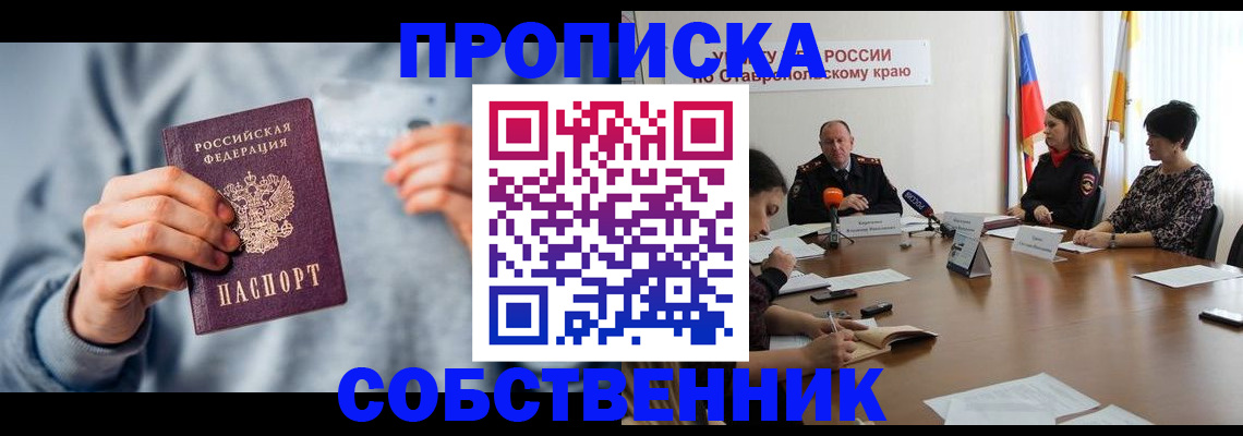 купить прописку в Приозерске