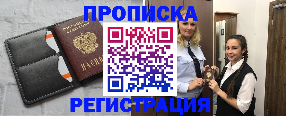 прописка в квартире в Приозерске