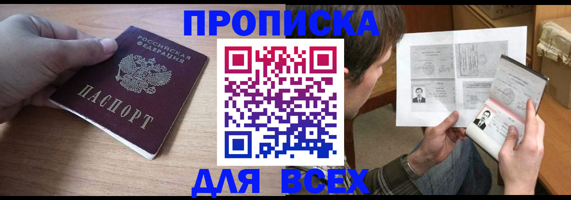 прописка гарантия в Приозерске